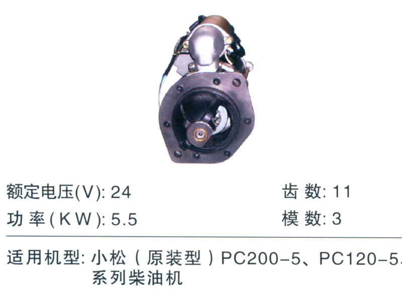 小松原装PC120-5系列柴油机起动机AK2107 