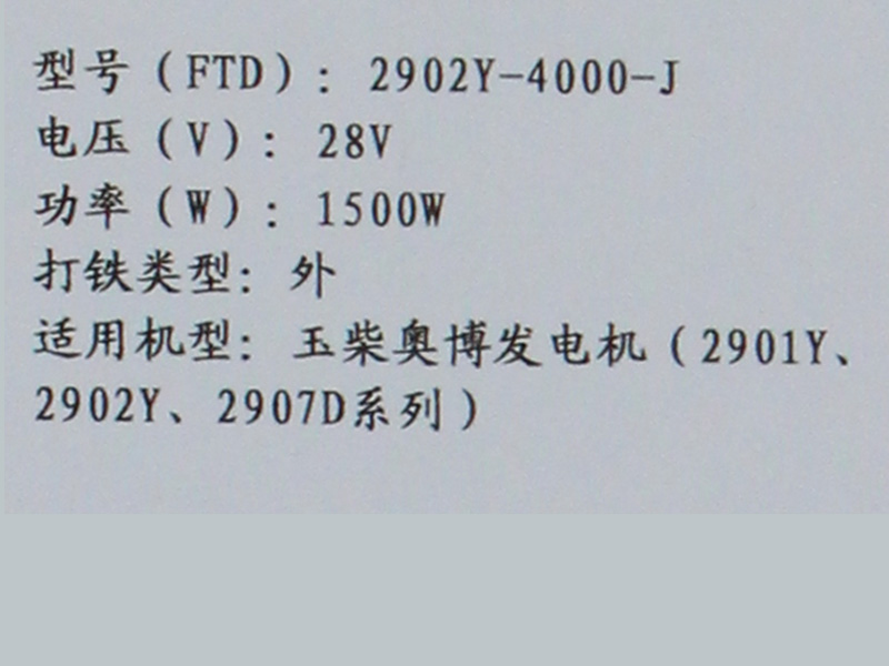 玉柴奥博2901Y系列发电机电子调节器