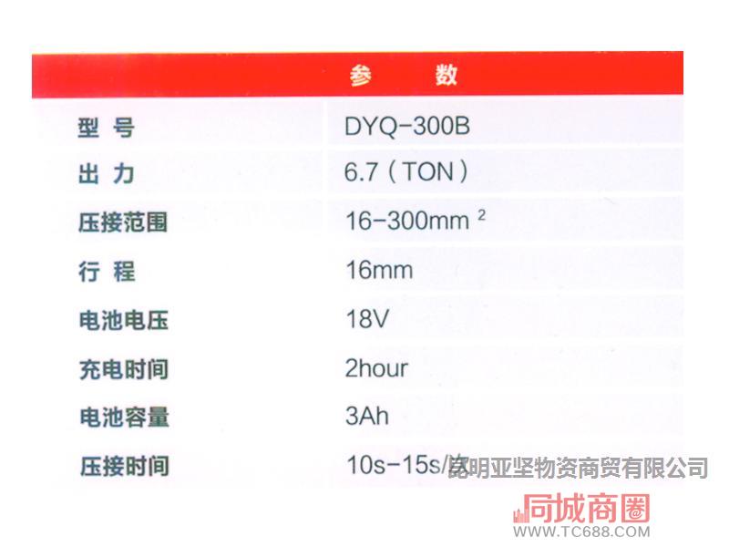 DYQ-300B电动液压压接钳