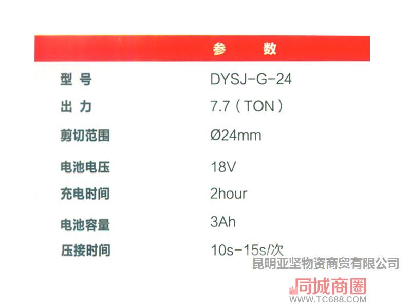 DYSJ-G-24电动液压线缆剪