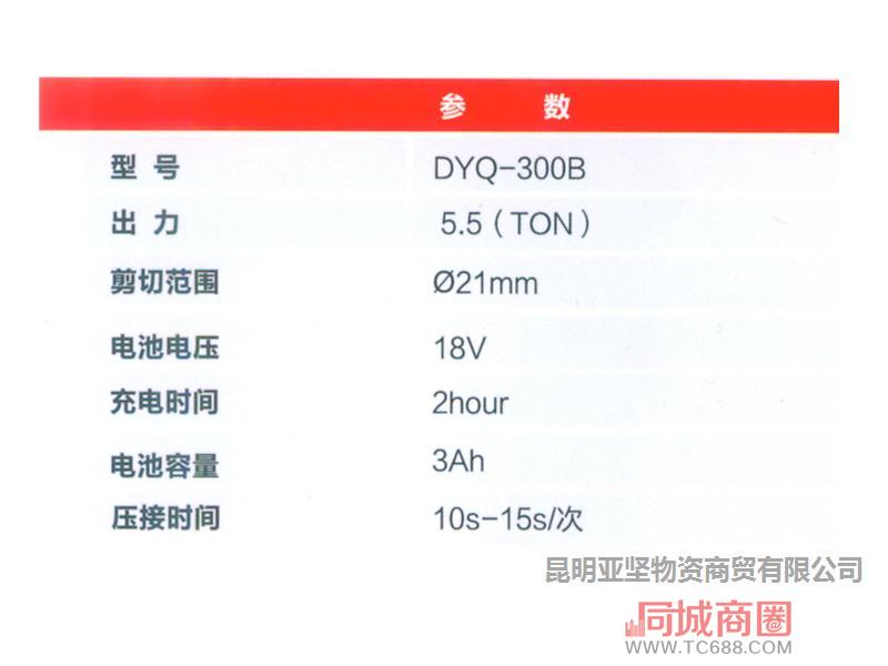 DYQ-300B电动液压线缆剪