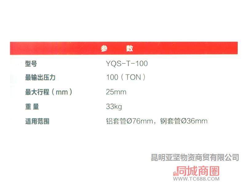 YQS-T-100分体式压接钳
