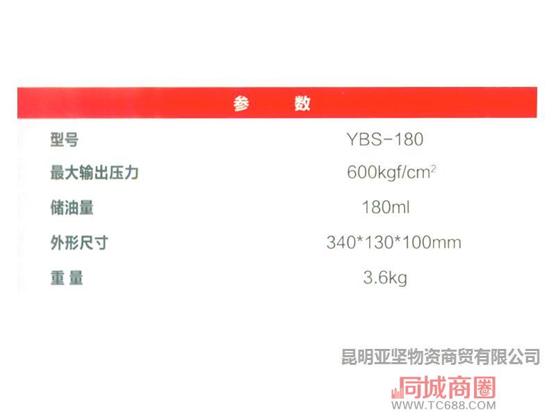 YBS-180手动式液压泵浦