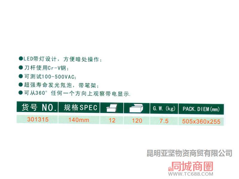 带灯数显测电笔