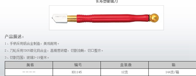 长寿型玻璃刀