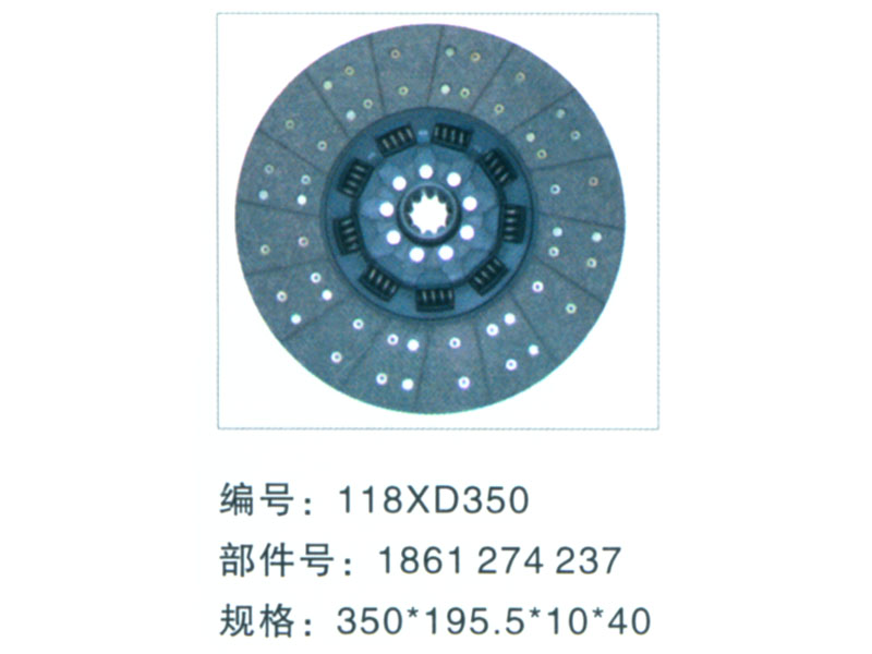 118XD350离合器片